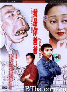 我是你爸爸/冤家父子/Father-720p|1080p高清bt种子下载