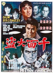 千面大盗/千面仁侠/Gun Brothers-720p|1080p高清bt种子下载
