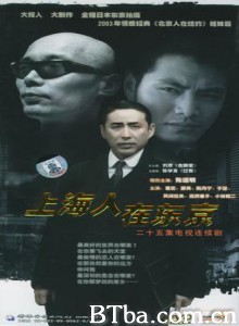 上海人在东京-720p|1080p高清bt种子下载