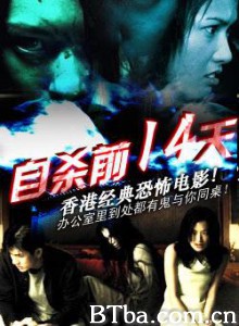 自杀前十四天-720p|1080p高清bt种子下载