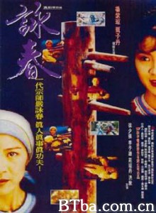 红粉金刚/Wing Chun-720p|1080p高清bt种子下载