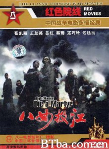 八女投江/Ba nu tou jiang-720p|1080p高清bt种子下载