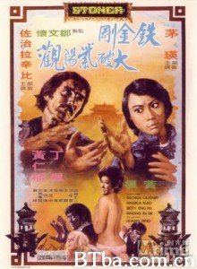 铁金刚大破紫阳观/The Shrine of Ultimate Bliss-720p|1080p高清bt种子下载