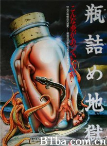 瓶装地狱/Binzume Jigoku-720p|1080p高清bt种子下载