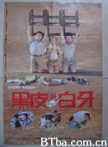 黑皮与白牙/新搭错车-720p|1080p高清bt种子下载