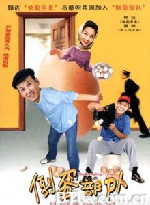 倒蛋部队/The Egg-Trafficking Army-720p|1080p高清bt种子下载