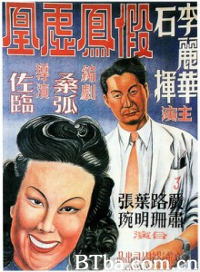 假凤虚凰-720p|1080p高清bt种子下载