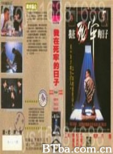我在死牢的日子/In Die-720p|1080p高清bt种子下载