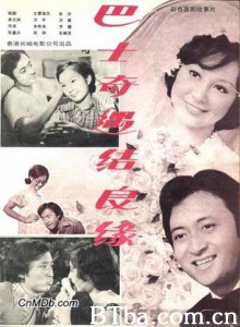 巴士奇遇结良缘-720p|1080p高清bt种子下载