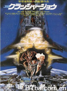 宇宙先锋/Crusher Joe 宇宙先锋/Crusher Joe-720p|1080p高清bt种子下载