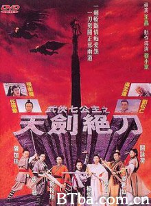 武侠七公主/武俠七公主之天劍絕刀/Holy Weapon-720p|1080p高清bt种子下载