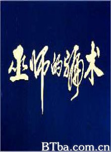 巫师的骗术-720p|1080p高清bt种子下载