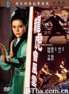 龙虎会风云/Heroes of Sung-720p|1080p高清bt种子下载