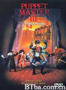 魔偶王的复仇/魔偶奇谭3 魔偶王的复仇/魔偶奇谭3-720p|1080p高清bt种子下载