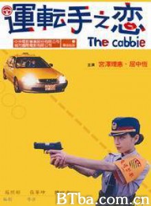 运转手之恋/The Cabbie-720p|1080p高清bt种子下载