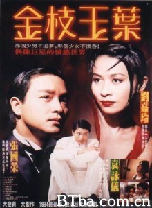 金枝玉叶/He's a Woman/ She's a Man