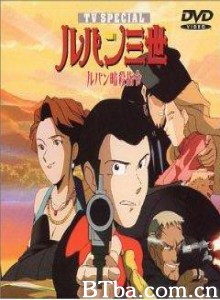 鲁邦三世:暗杀指令/Lupin III: Dark Order of Assasination/Lupin III: Voyage to Danger 鲁邦三世:暗杀指令/Lupin III: Dark Order of Assasination/Lupin III: Voyage to Danger-720p|1080p高清bt种子下载