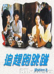 追赶跑跳碰/Making It 追赶跑跳碰/Making It-720p|1080p高清bt种子下载