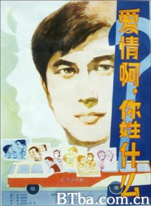 爱情啊，你姓什么？-720p|1080p高清bt种子下载
