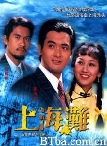 上海滩/Shanghai Beach-720p|1080p高清bt种子下载