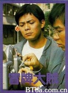 冒牌大贼-720p|1080p高清bt种子下载