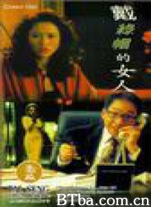 戴绿帽的女人-720p|1080p高清bt种子下载