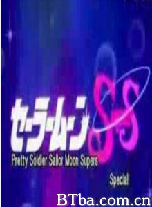 美少女战士SS特别篇-720p|1080p高清bt种子下载