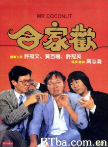 合家欢/Mr. Coconut-720p|1080p高清bt种子下载