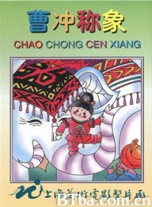 曹冲称象/Cao Chong Cheng Xiang-720p|1080p高清bt种子下载