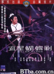 流星蝴蝶剑/Killer Clans-720p|1080p高清bt种子下载