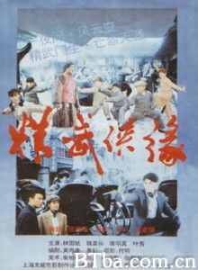 天子骄龙/精武侠缘/精武小英雄-720p|1080p高清bt种子下载