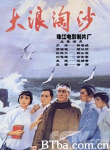 大浪淘沙-720p|1080p高清bt种子下载