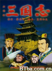 三国志/东映三国志-720p|1080p高清bt种子下载