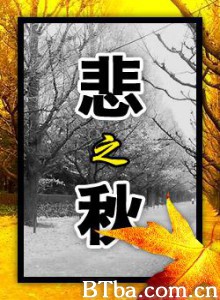 悲之秋/bei zhi qiu/A Sorrowful Wedding 悲之秋/bei zhi qiu/A Sorrowful Wedding-720p|1080p高清bt种子下载