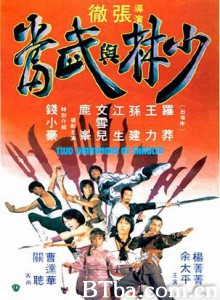少林与武当/Two Champions of Shaolin-720p|1080p高清bt种子下载