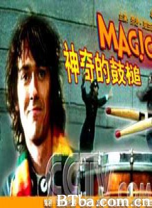 神奇的鼓槌/魔力鼓棒 神奇的鼓槌/魔力鼓棒-720p|1080p高清bt种子下载