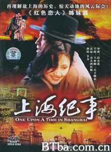 上海纪事/Once Upon a Time in Shanghai 上海纪事/Once Upon a Time in Shanghai-720p|1080p高清bt种子下载