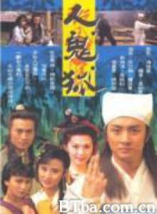 人鬼狐-720p|1080p高清bt种子下载
