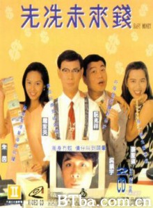先洗未来钱-720p|1080p高清bt种子下载
