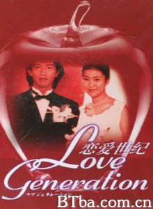 恋爱世纪/Love Generation-720p|1080p高清bt种子下载