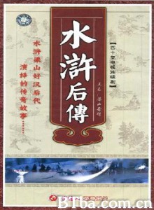 梁山奇情/水浒后传 梁山奇情/水浒后传-720p|1080p高清bt种子下载