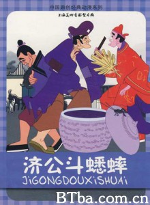 济公斗蟋蟀-720p|1080p高清bt种子下载