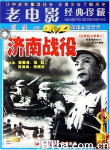 济南战役/Jinan Campaign-720p|1080p高清bt种子下载