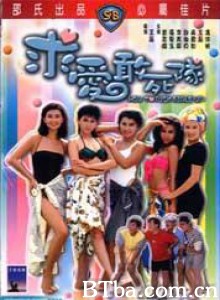 求爱敢死队/How to Pick Girls Up!-720p|1080p高清bt种子下载