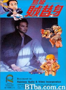 乌龙贼替身/Wu long zei ti shen 乌龙贼替身/Wu long zei ti shen-720p|1080p高清bt种子下载