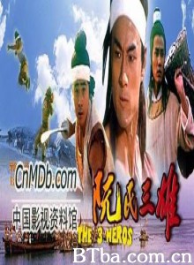 阮氏三雄/ruan shi san xiong-720p|1080p高清bt种子下载