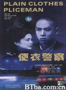 便衣警察-720p|1080p高清bt种子下载