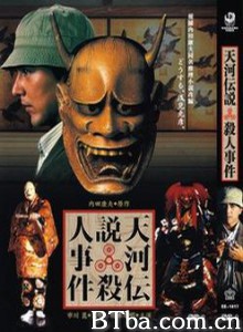 天河传说杀人事件/Tenkawa densetsu satsujin jiken-720p|1080p高清bt种子下载