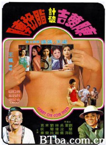 陈梦吉计破脂粉阵/Carry on Con Men-720p|1080p高清bt种子下载
