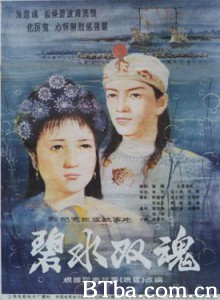 碧水双魂/Bi shui shuang hun-720p|1080p高清bt种子下载